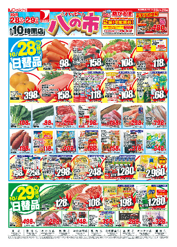チラシ画像 2990-0
