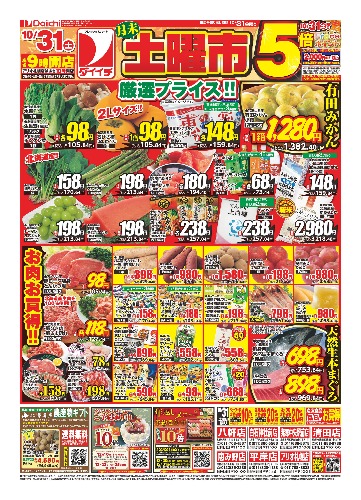 チラシ画像 2991-0