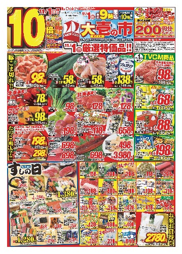 チラシ画像 2992-0