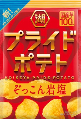 プライドポテト ぞっこん岩塩