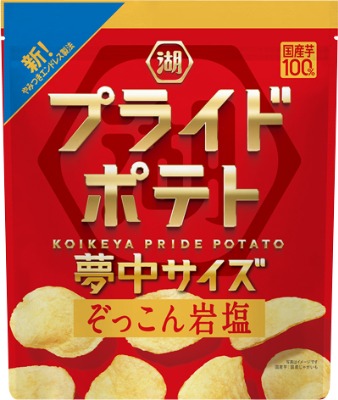 プライドポテトぞっこん岩塩〈夢中サイズ〉