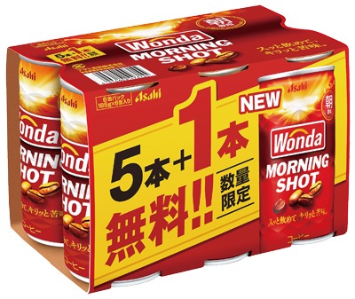 ワンダモーニングショット