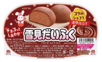 雪見だいふくコクのショコラ