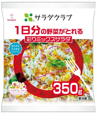 1日分の野菜がとれる彩りミックスサラダクラブ