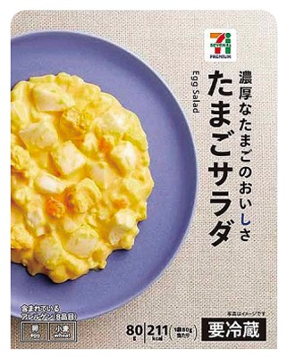 たまごサラダ