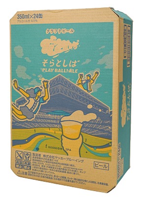そらとしば PLAY BALL! ALE