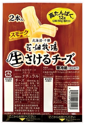 生さけるチーズ スモーク