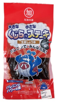 くじらのステーキ 生姜しょうゆ