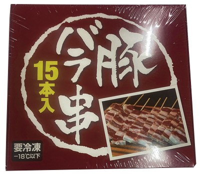 豚バラ串