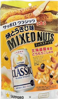サッポロクラシックと合う焼とうきび味ミックスナッツ