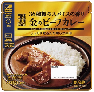 金のビーフカレー