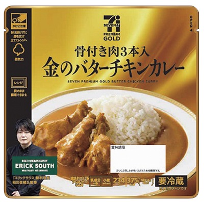 金のバターチキンカレー