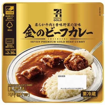 金のビーフカレー
