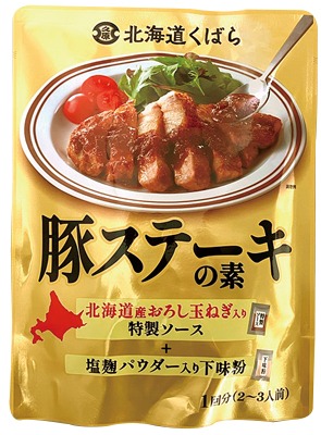 豚ステーキの素