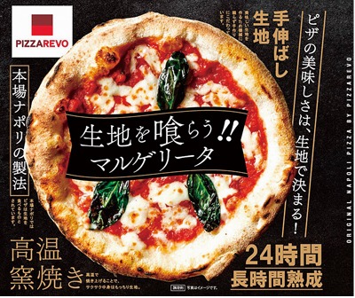 生地を喰らう！！マルゲリータ