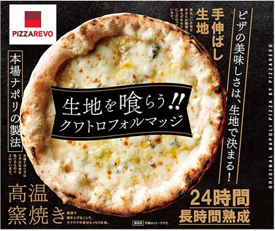 生地を喰らう！！クワトロフォルマッジ