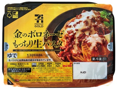 金のボロネーゼ 生パスタ