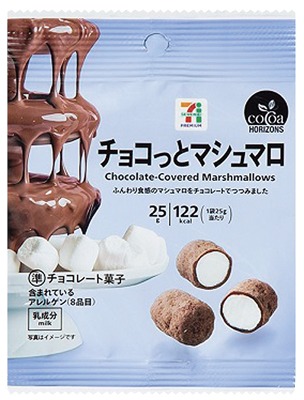 チョコっとマシュマロ