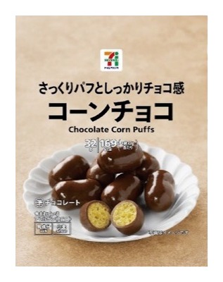 コーンチョコ