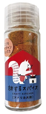 旅するスパイス こどもケイジャンミックス