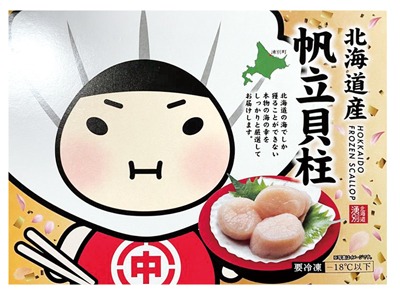 冷凍ほたて貝柱