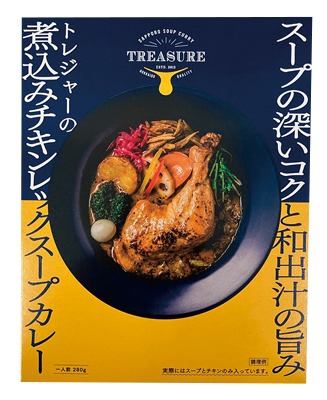 煮込みチキンレッグスープカレー