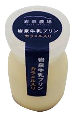 岩泉牛乳プリン カラメル入り