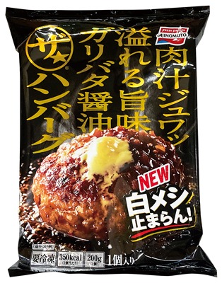 ザ★ハンバーグ