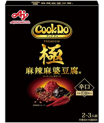 クックドゥ 極(プレミアム)麻辣麻婆豆腐用