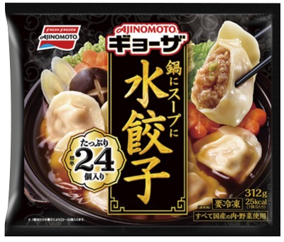 鍋にスープに水餃子