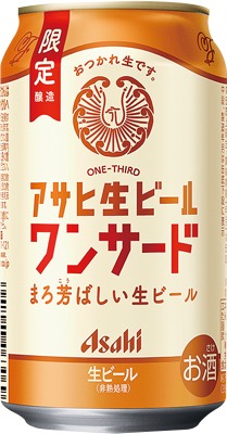 アサヒ生ビールワンサード