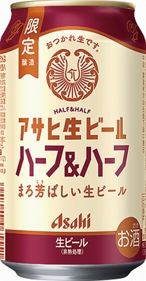 アサヒ生ビールハーフ&ハーフ