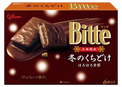 冬のくちどけビッテ