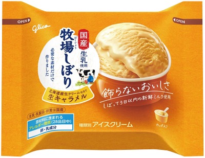 牧場しぼり北海道生クリーム仕立て生キャラメル