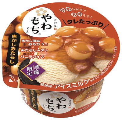 やわもちアイス 焦がしみたらし