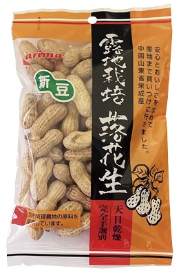 露地栽培落花生