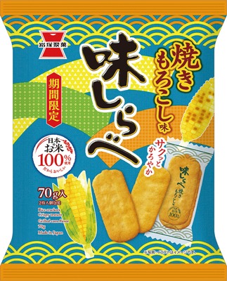 味しらべ焼きもろこし味