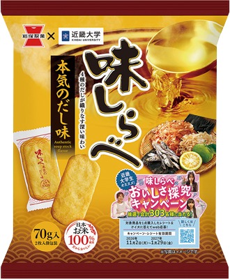味しらべ 本気のだし味
