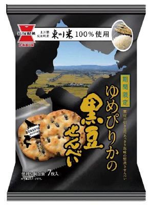 東川米ゆめぴりか 黒豆せんべい