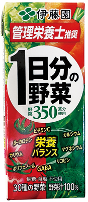 1日分の野菜