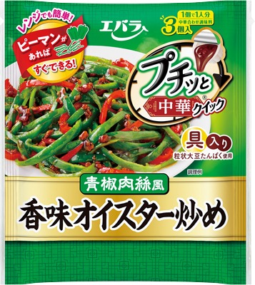 プチッと中華 クイック香味オイスター炒め