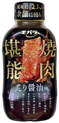 焼肉堪能 炙り醤油味
