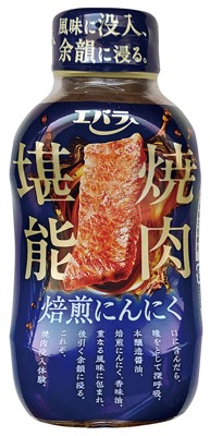焼肉堪能 焙煎にんにく