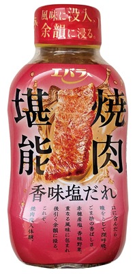 焼肉堪能 香味塩だれ