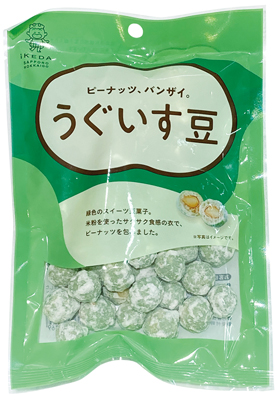 ピーナッツ、バンザイ。うぐいす豆