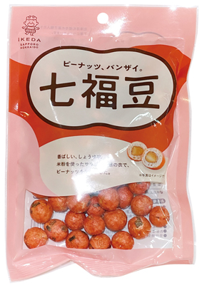 ピーナッツ、バンザイ。七福豆