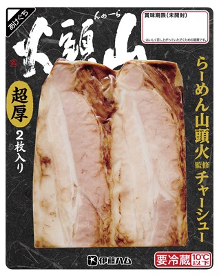 らーめん山頭火監修チャーシュー