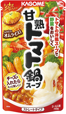 甘熟トマト鍋スープ