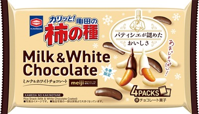 亀田の柿の種 ミルク＆ホワイトチョコレート