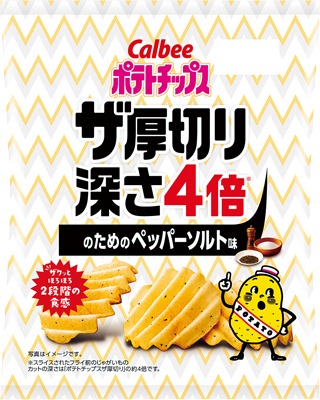 ポテトチップスザ厚切り深さ4倍のためのペッパーソルト味